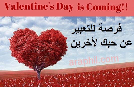 عيد الحب (يوم فلانتين - Valentine Day)